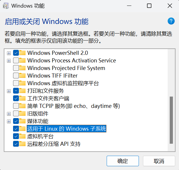 图1 启用适用于Linux的Windows子系统