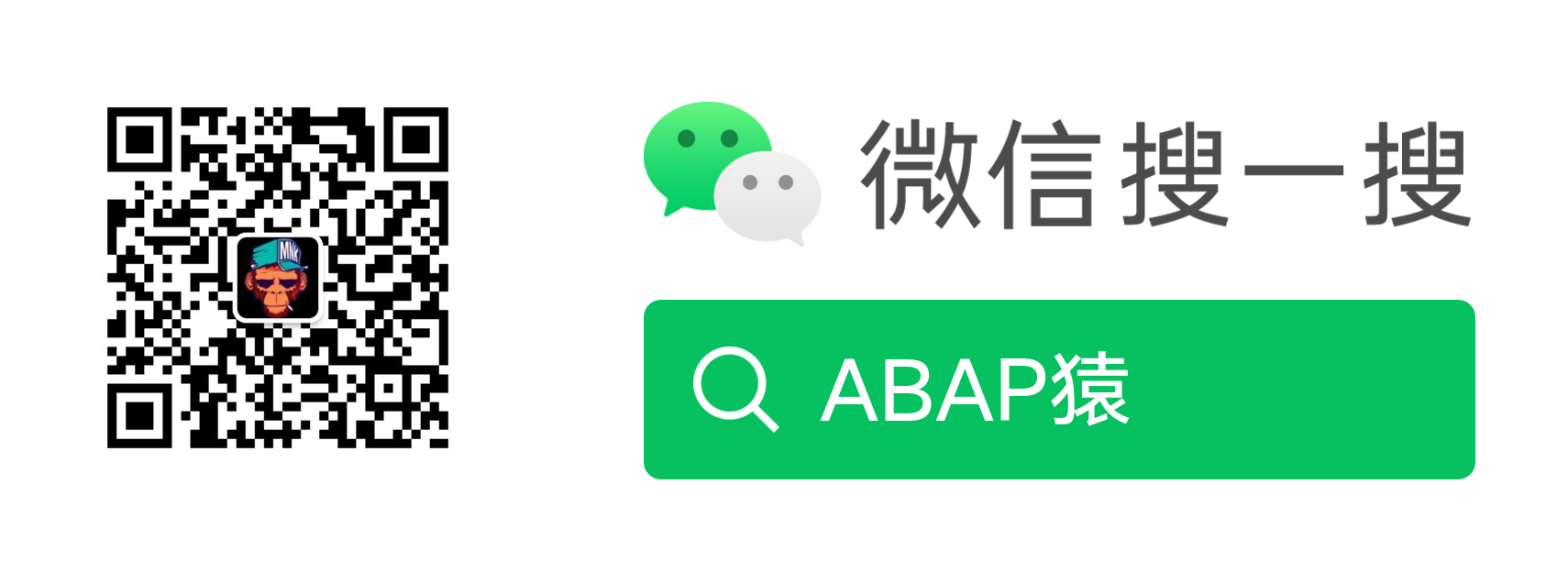 ABAP猿