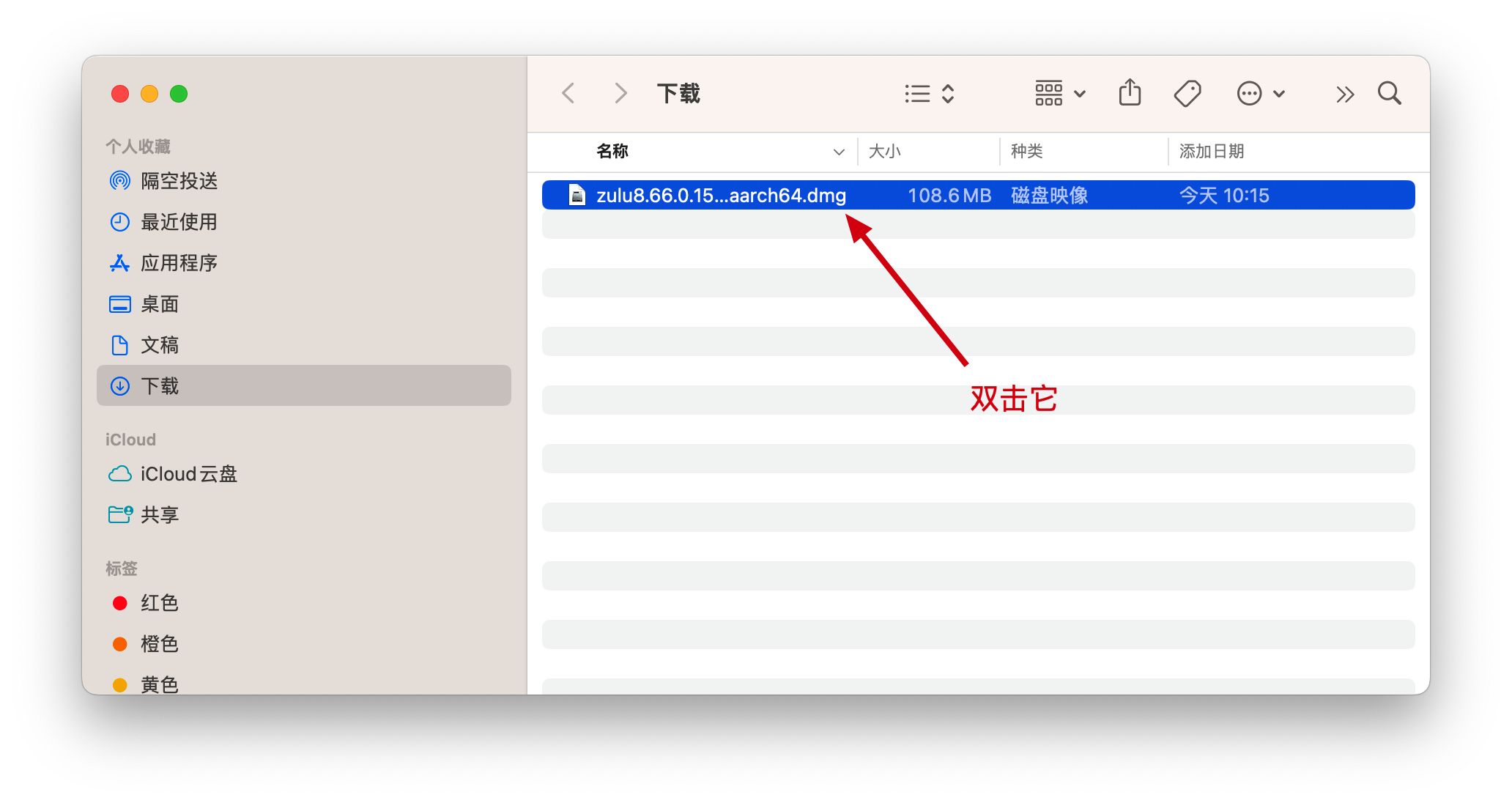 双击zulu8.66.0.15-ca-jdk8.0.352-macosx_aarch64.dmg