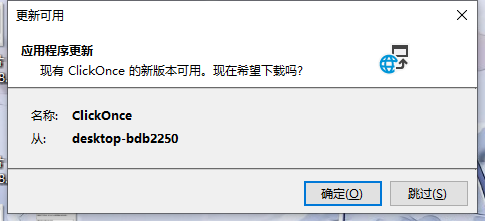 ClickOnce更新提示