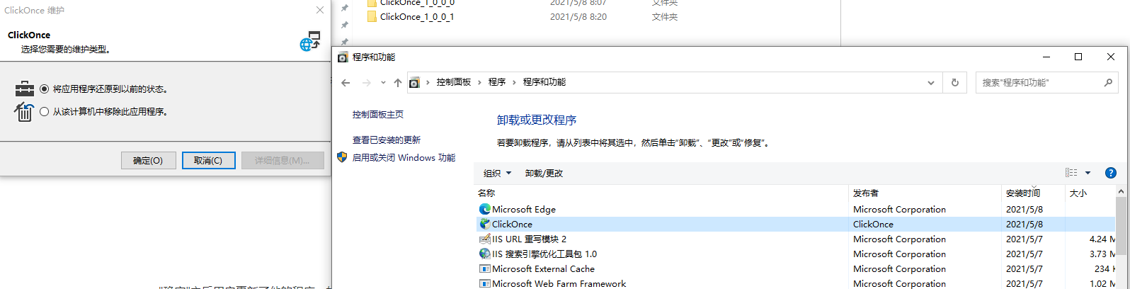 卸载ClickOnce安装的程序