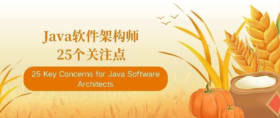 Java软件架构师25banner