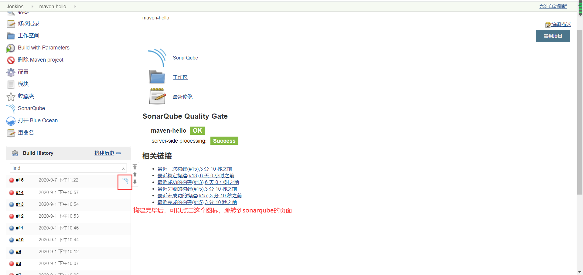 跳转到sonarqube