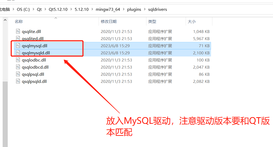 放入MySQL的QT驱动.png