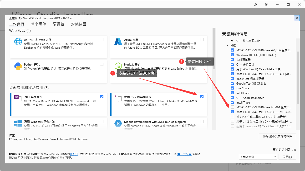 VS2022安装