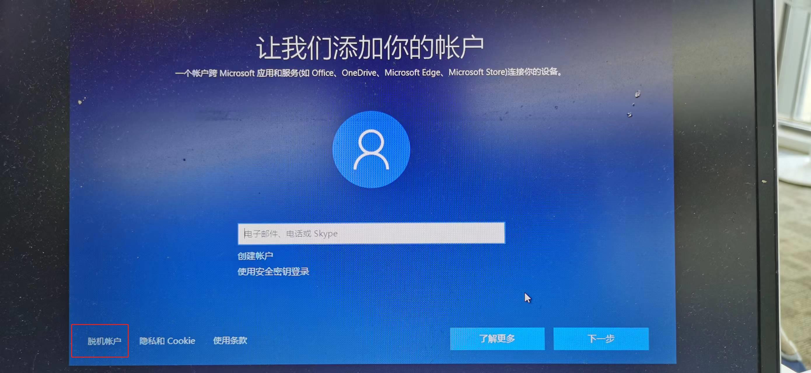 assets/win10重装如何跳过微软账号直接设置本地帐户.221111/file-20250106113127546.png