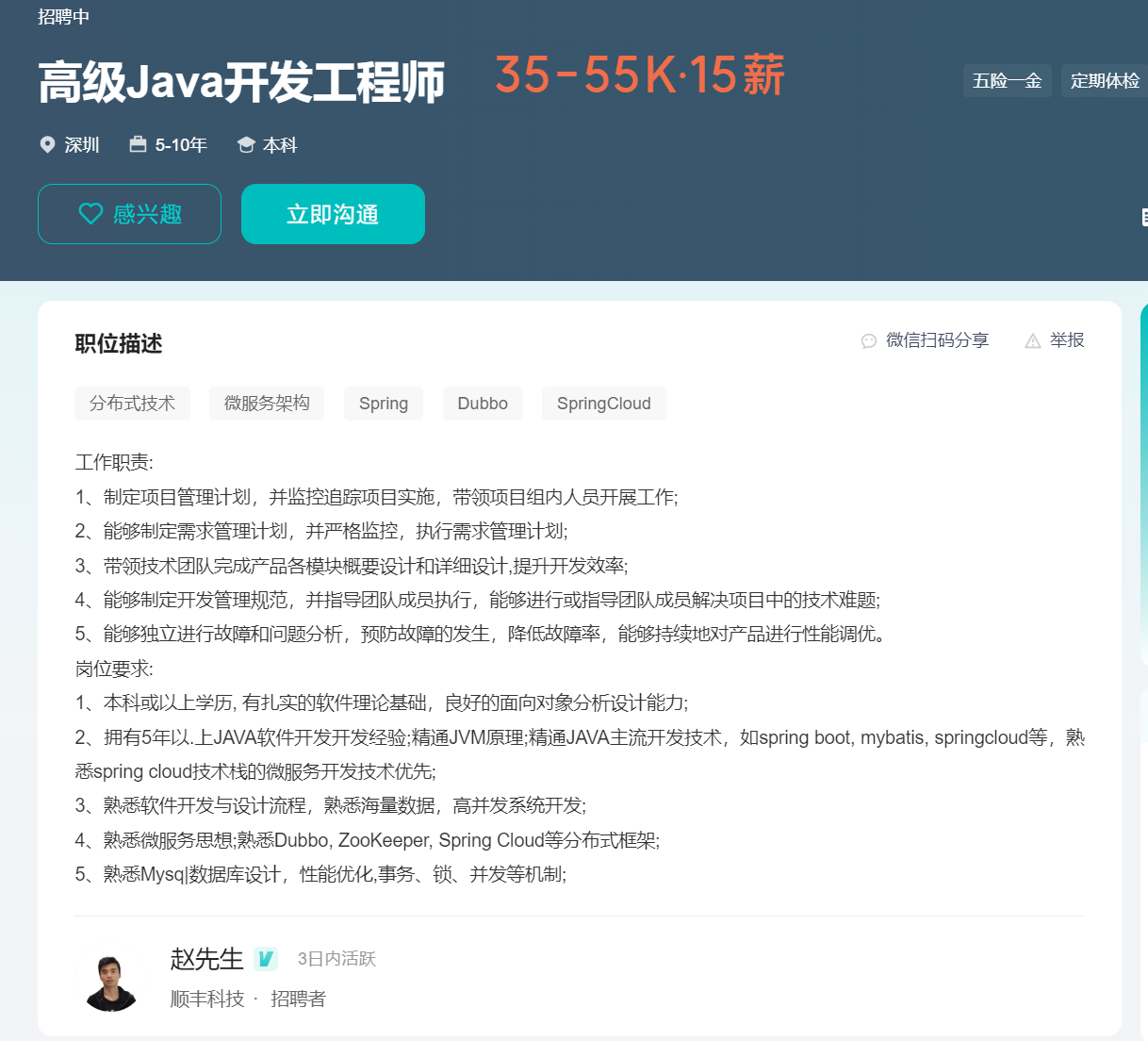 高级Java开发工程师招聘需求