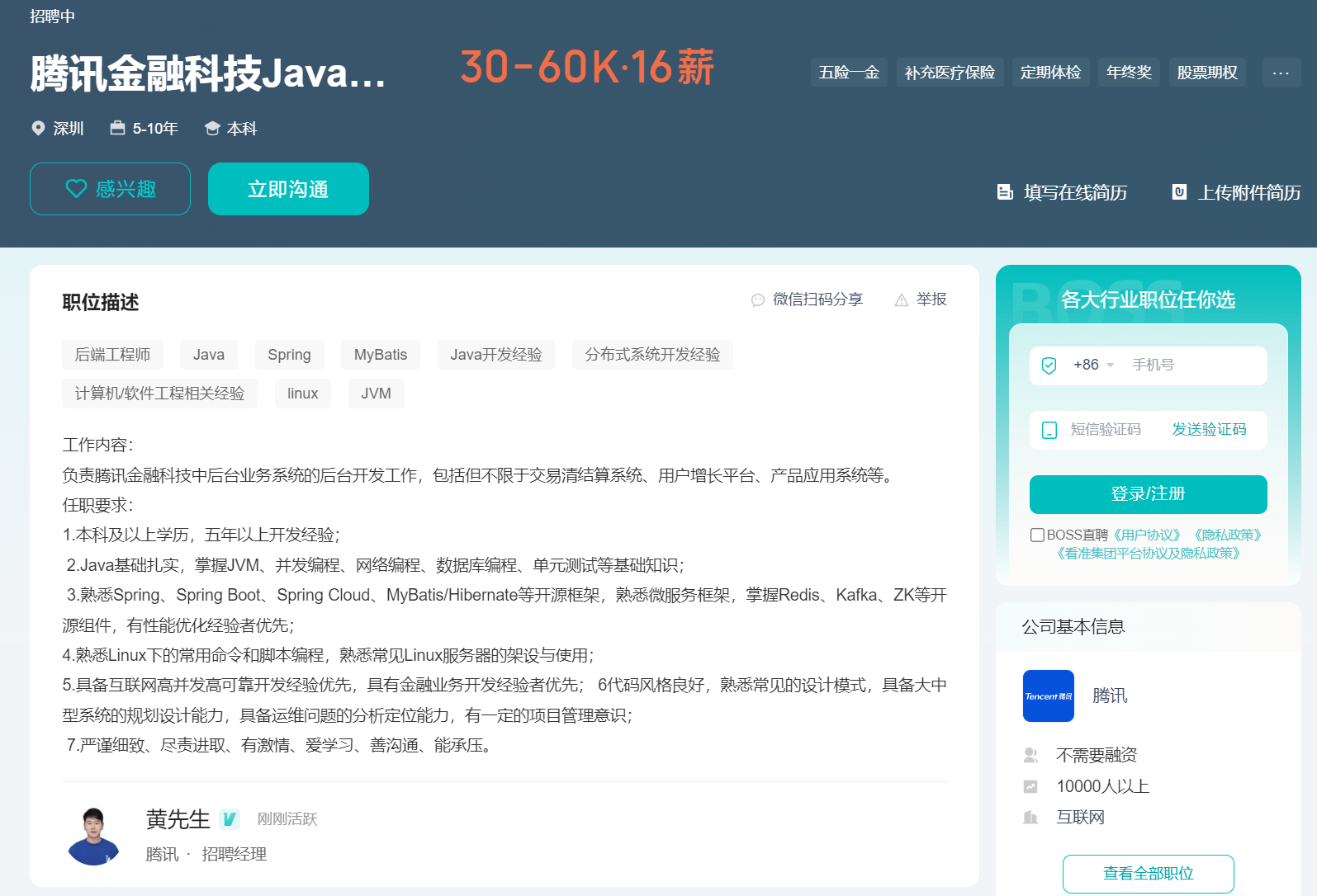 腾讯Java开发工程师招聘需求