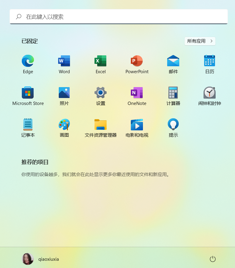 Windows11开始菜单