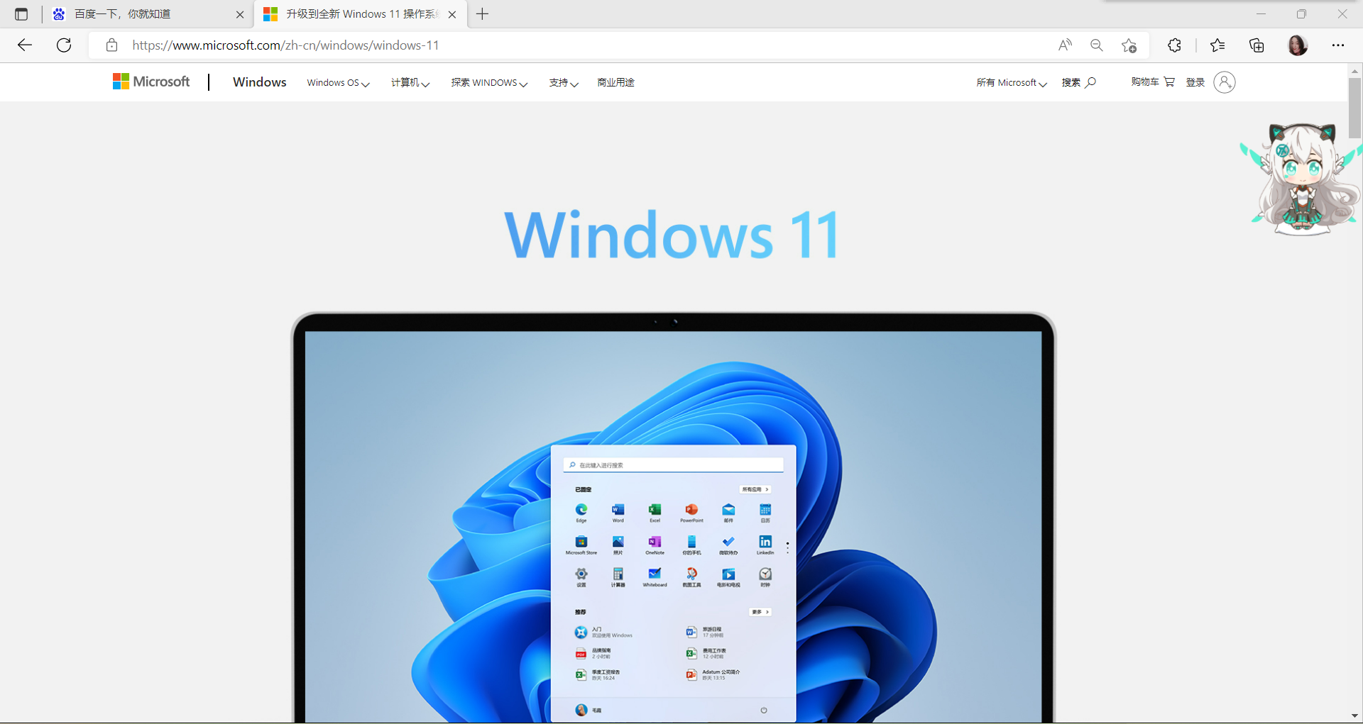 Windows11官方页面