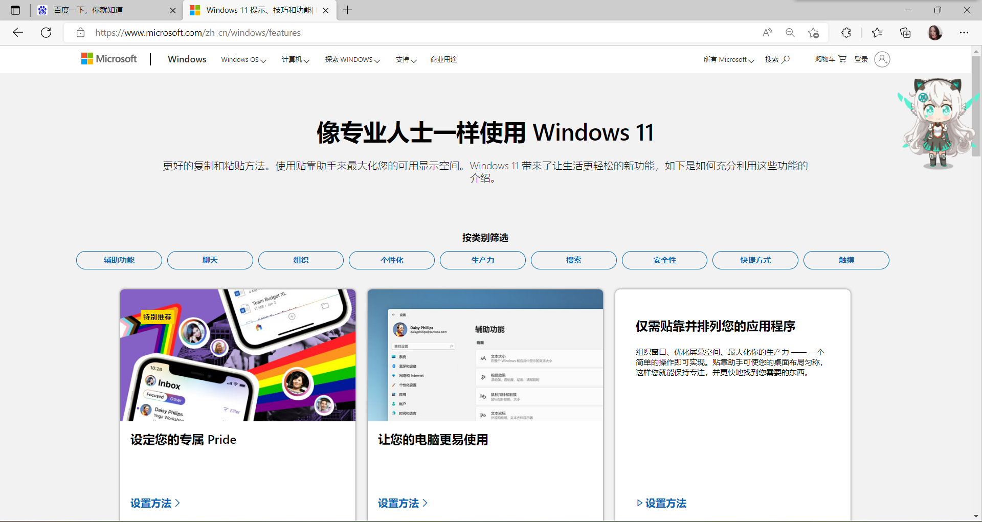 Windows11的功能介绍页