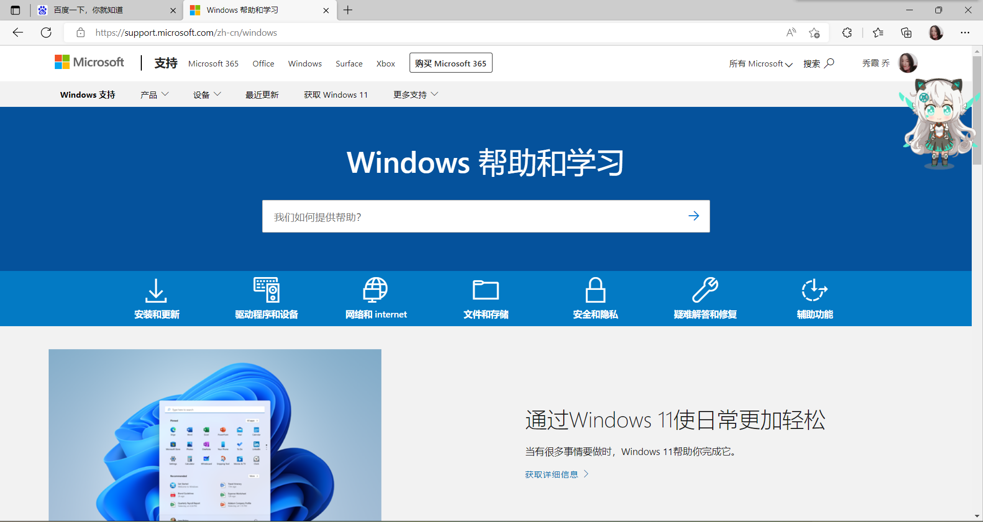 Windows11帮助和学习