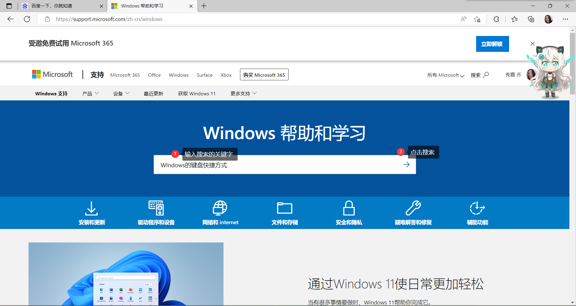 Windows11帮助和学习中搜索关键字WIndows的键盘快捷方式