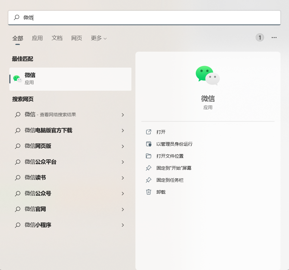 Windows11的搜索功能