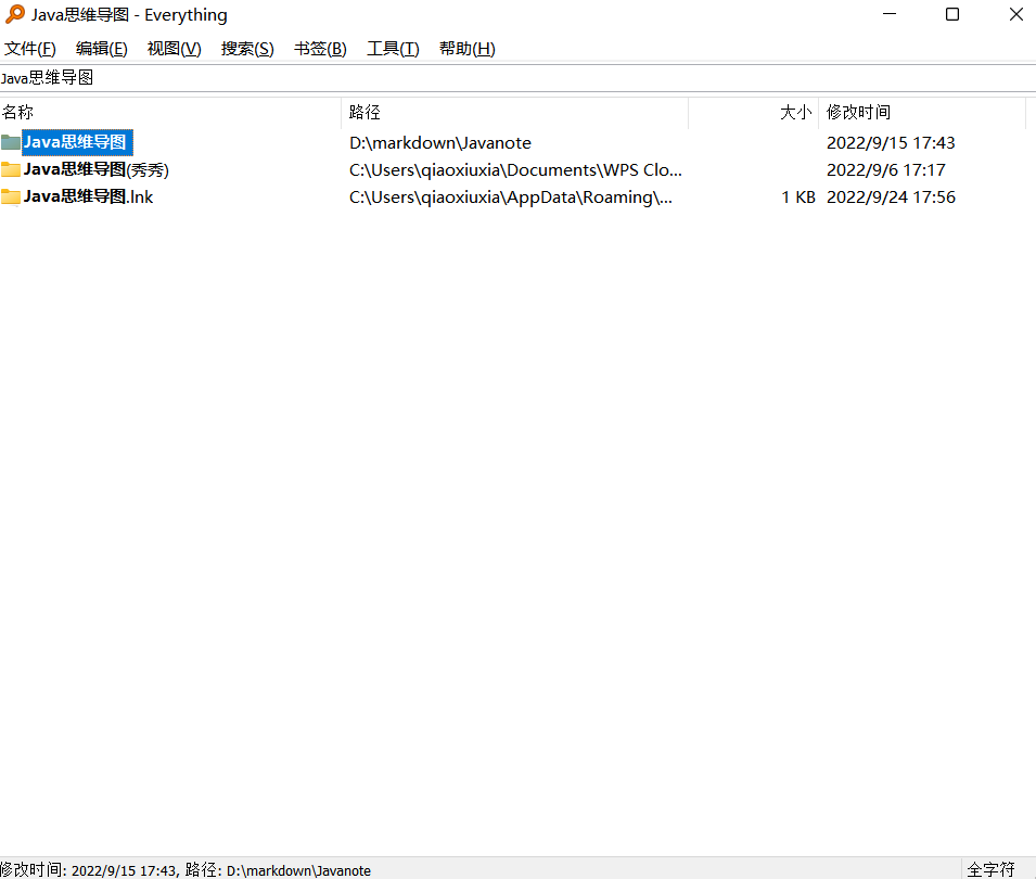 搜索工具Everything搜索Java思维导图
