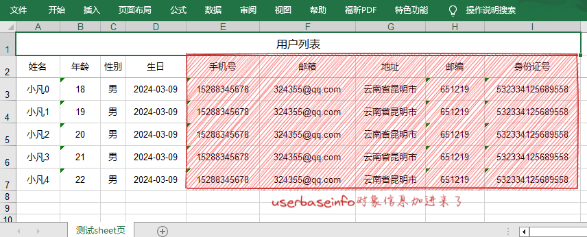 对象中包含对象