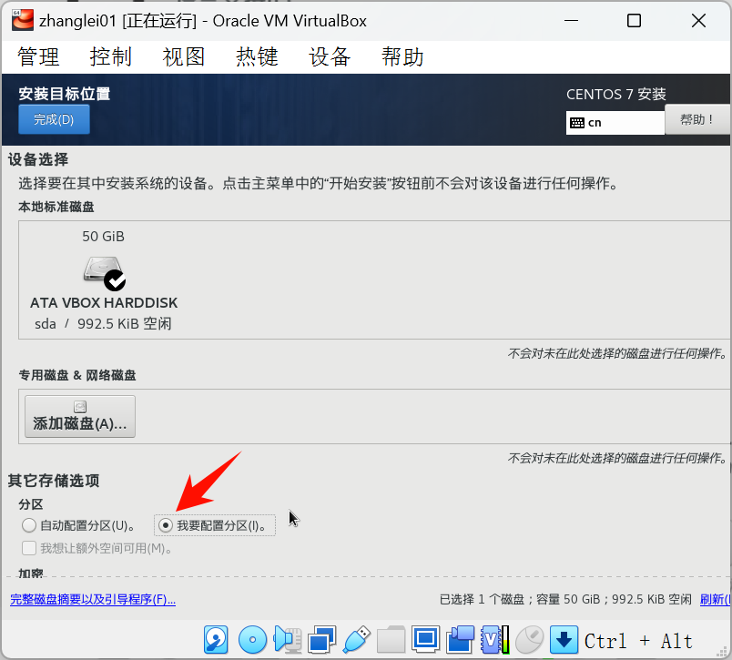 assets/Virtualbox7安装及使用详细步骤/image-20240317175318593.png