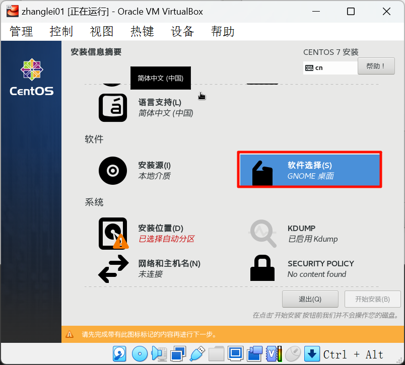 assets/Virtualbox7安装及使用详细步骤/image-20240317175037865.png