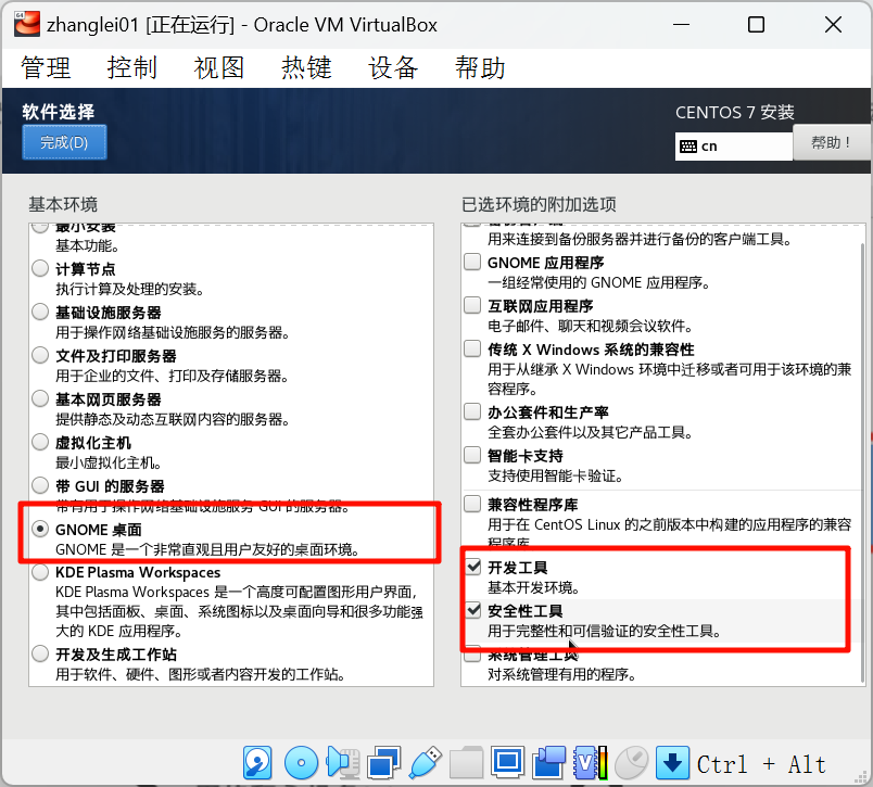 assets/Virtualbox7安装及使用详细步骤/image-20240317175107836.png