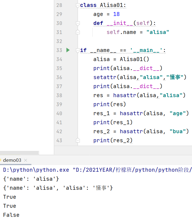 28  29  30  31  32  if  33  34  35  36  37  38  39  41  42  dem003  'atisa':  cuass Alisa€l:  age 18  def :  self . name = "ausa"  _ name _  ' __main_ '  atisa Alisaol()  setattr(alisa, "alisa" ,  res = hasattr(alisa, "alisa")  print(res)  res_l = hasattr(alisa,  " age")  res_2 = hasattr(alisa, "bua")  D: \python\python . exe  "D : / 2021 YEAR/ python/ python"ft/  {'name':  {'name':  True  True  False  ' atisa'b  'atisa' , 