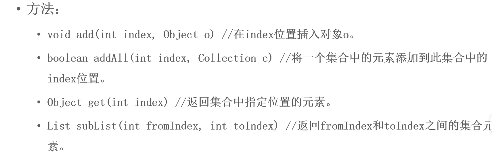 List方法