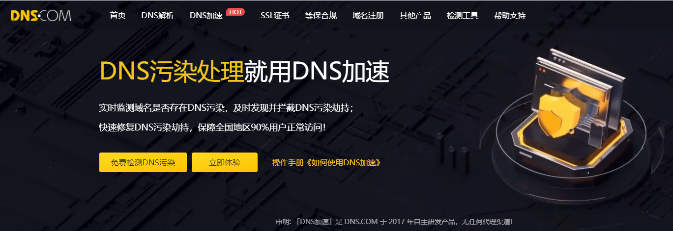 DNS加速-带网址