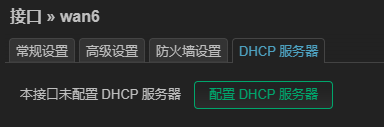 ImmortalWRT-接口-wan6-DHCP