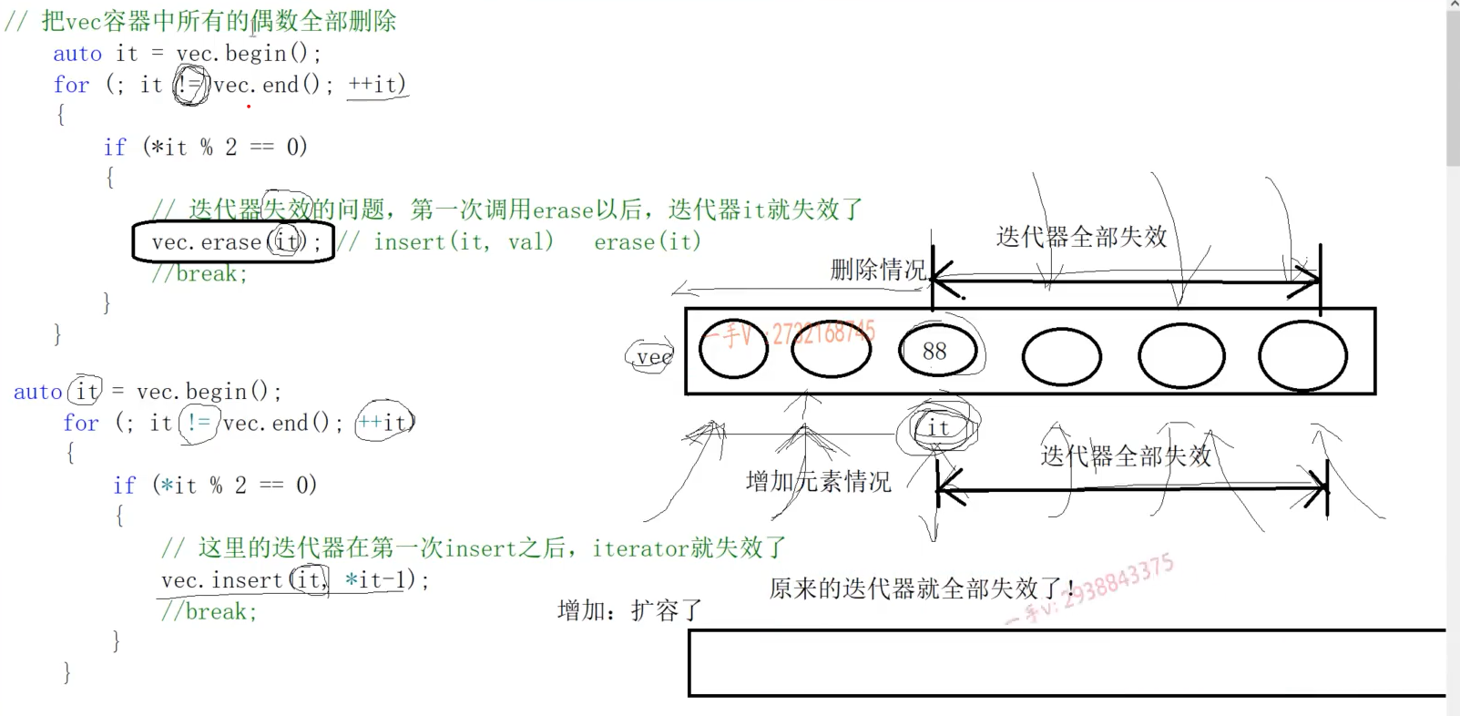 迭代器失效