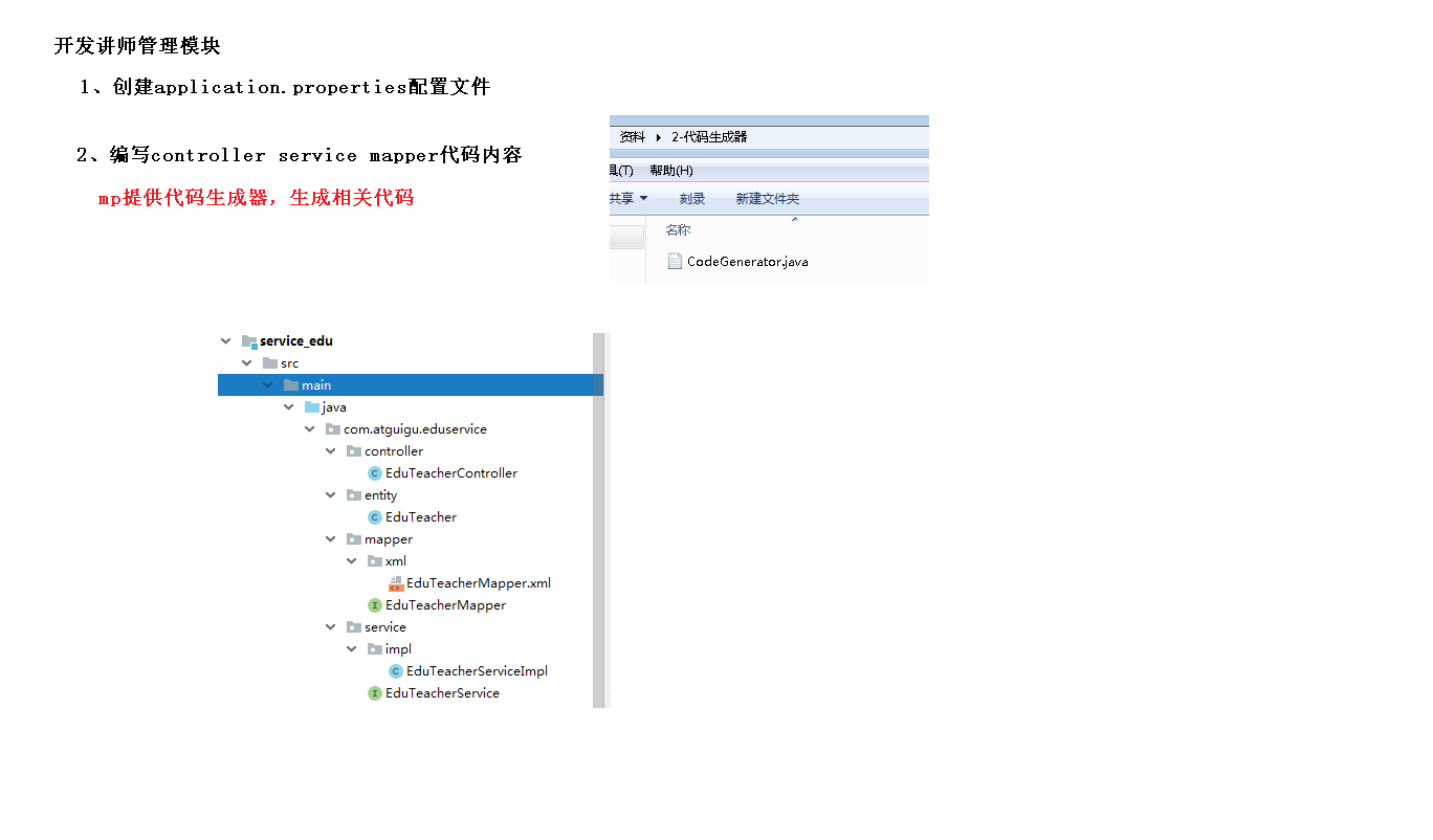 4 代码生成器生成代码