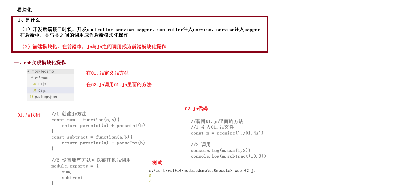 06-模块化es5写法l