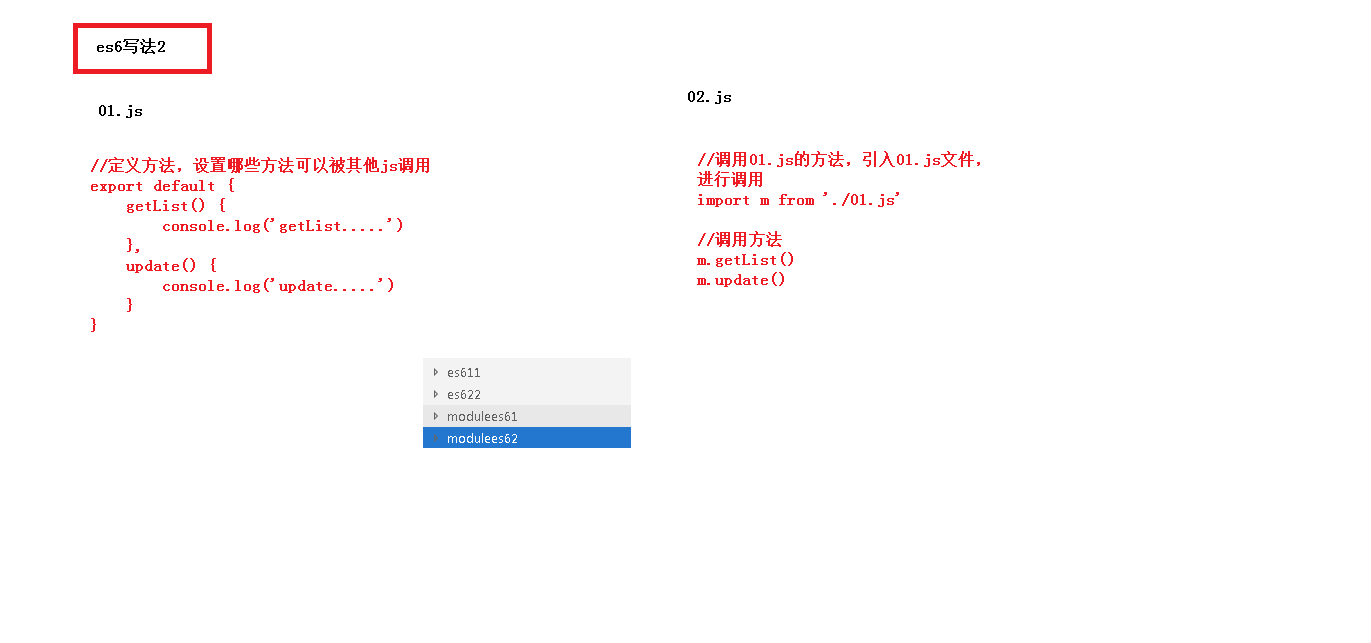 08-模块化es6写法2
