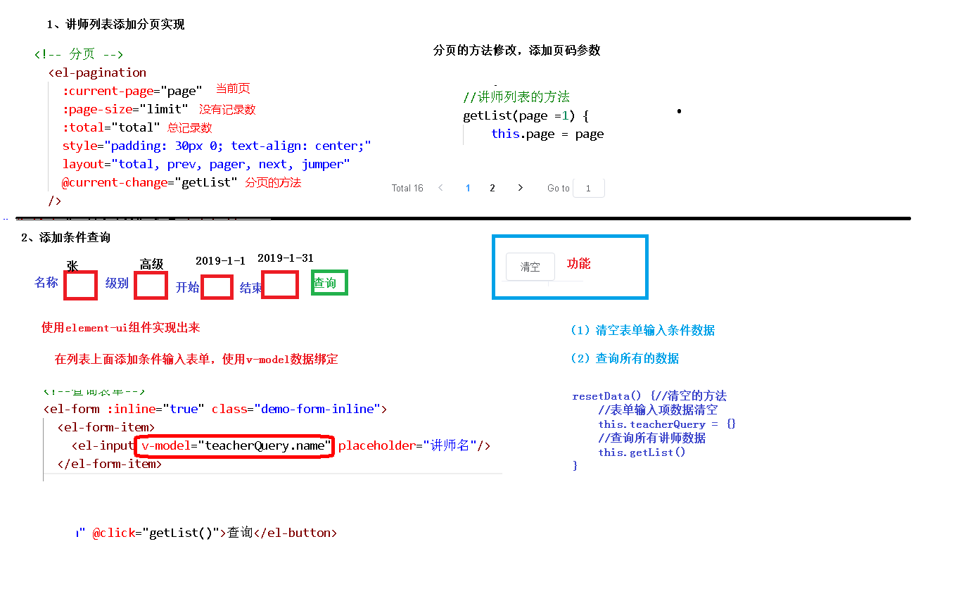 05-讲师列表前端开发（分页和条件查询）