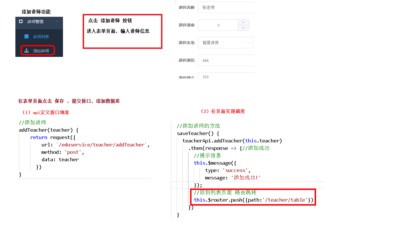 07-讲师添加功能前端实现