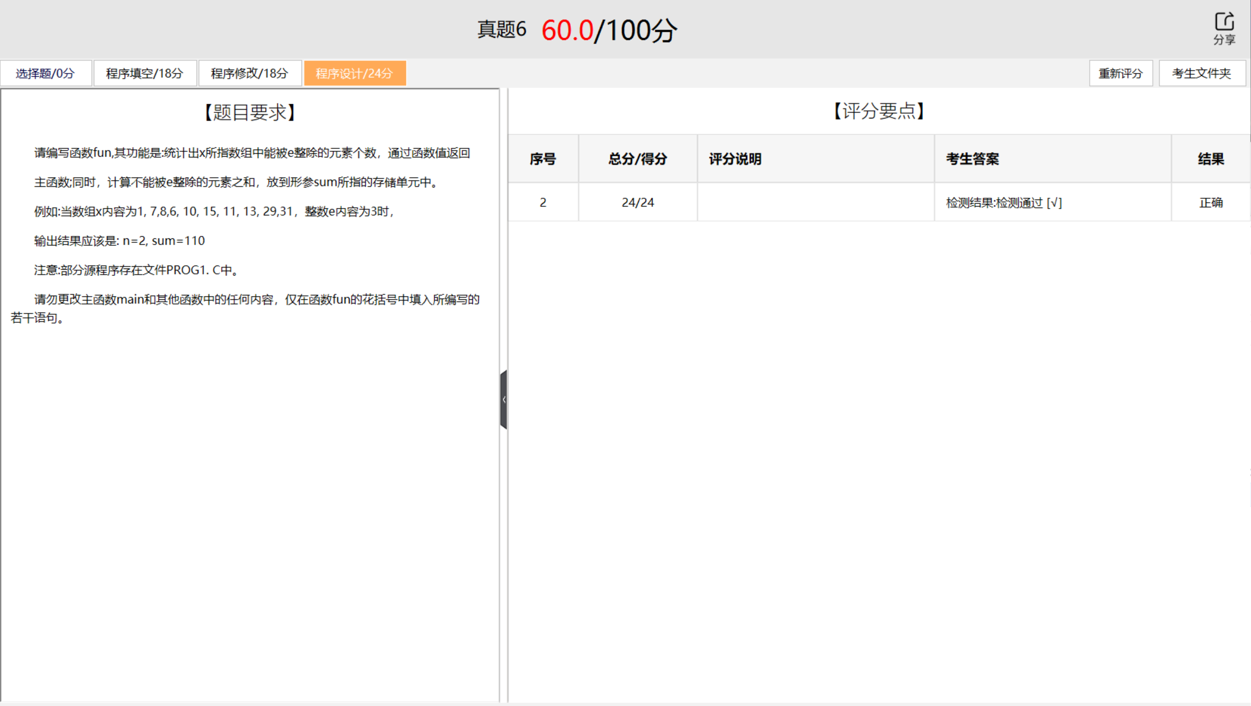 真题6-程序评分