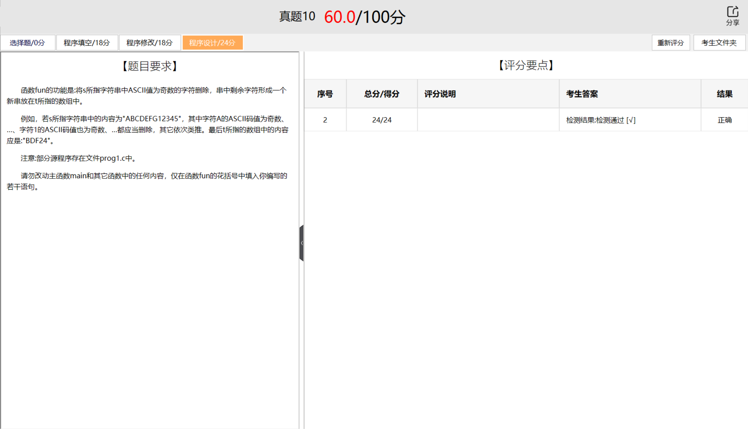 真题10-程序评分