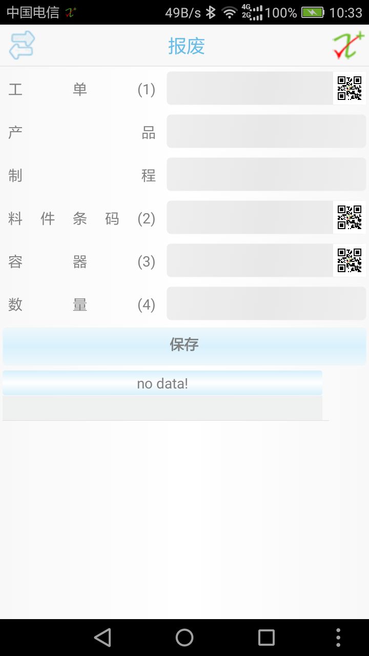 3UCS MES TRACE 截图 手机 报废