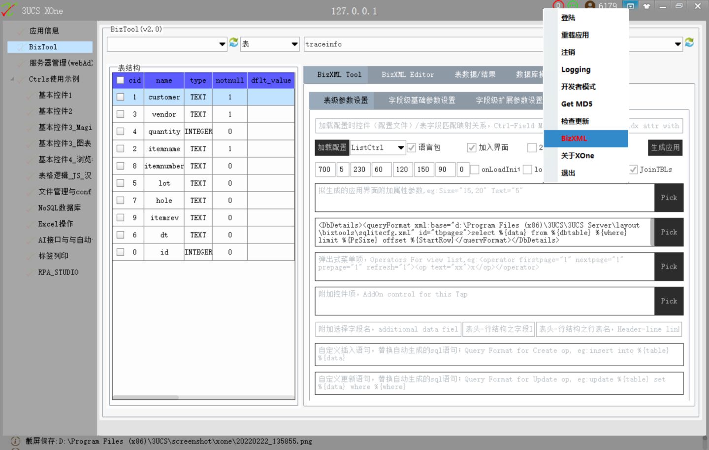 3UCS xPlus 读取数据库表结构生成应用