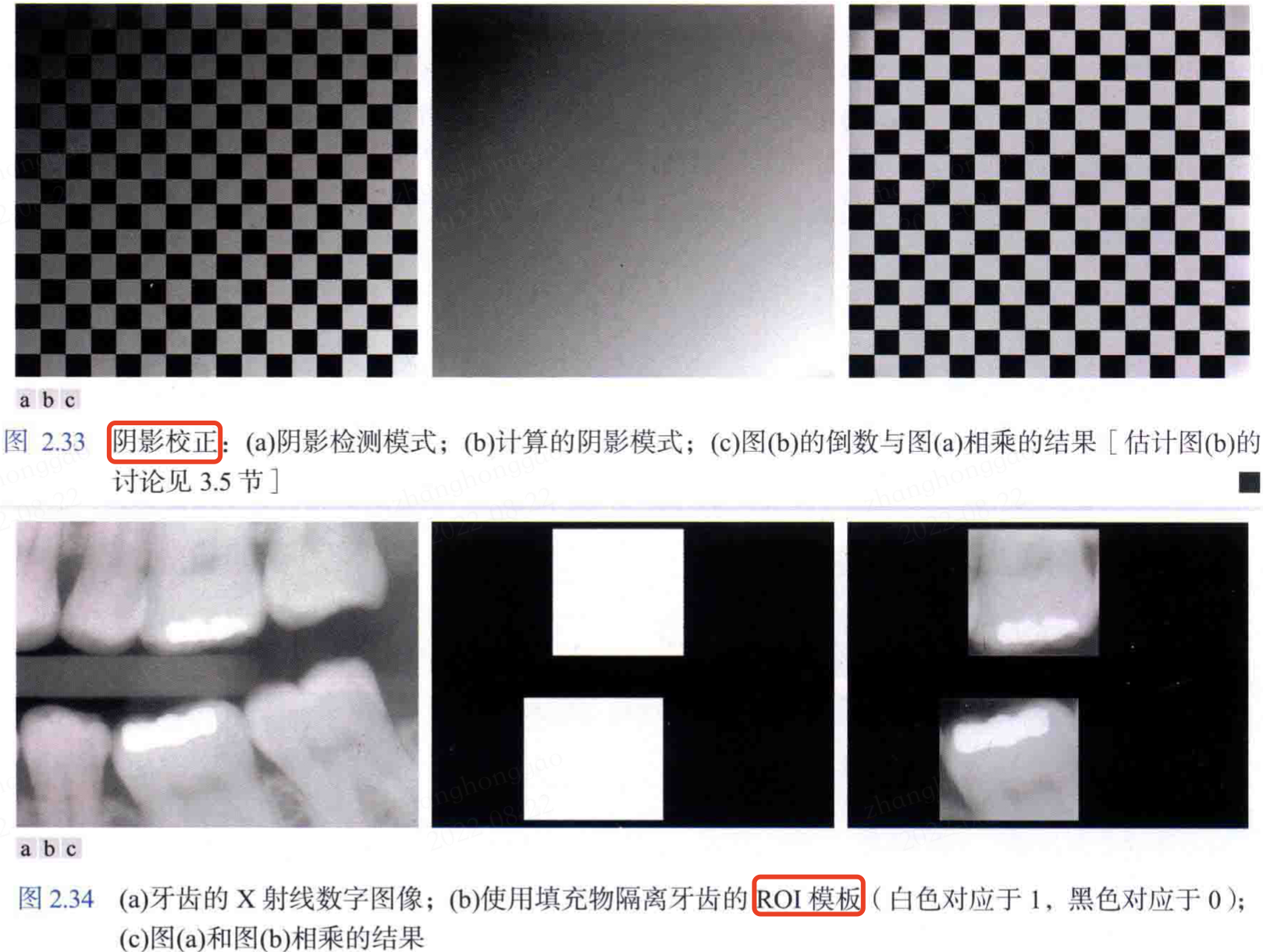 使用图像相乘/相除校正阴影和模板