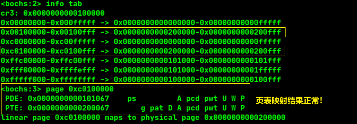 虚拟地址与物理地址的映射结果正常且页表初始化正常