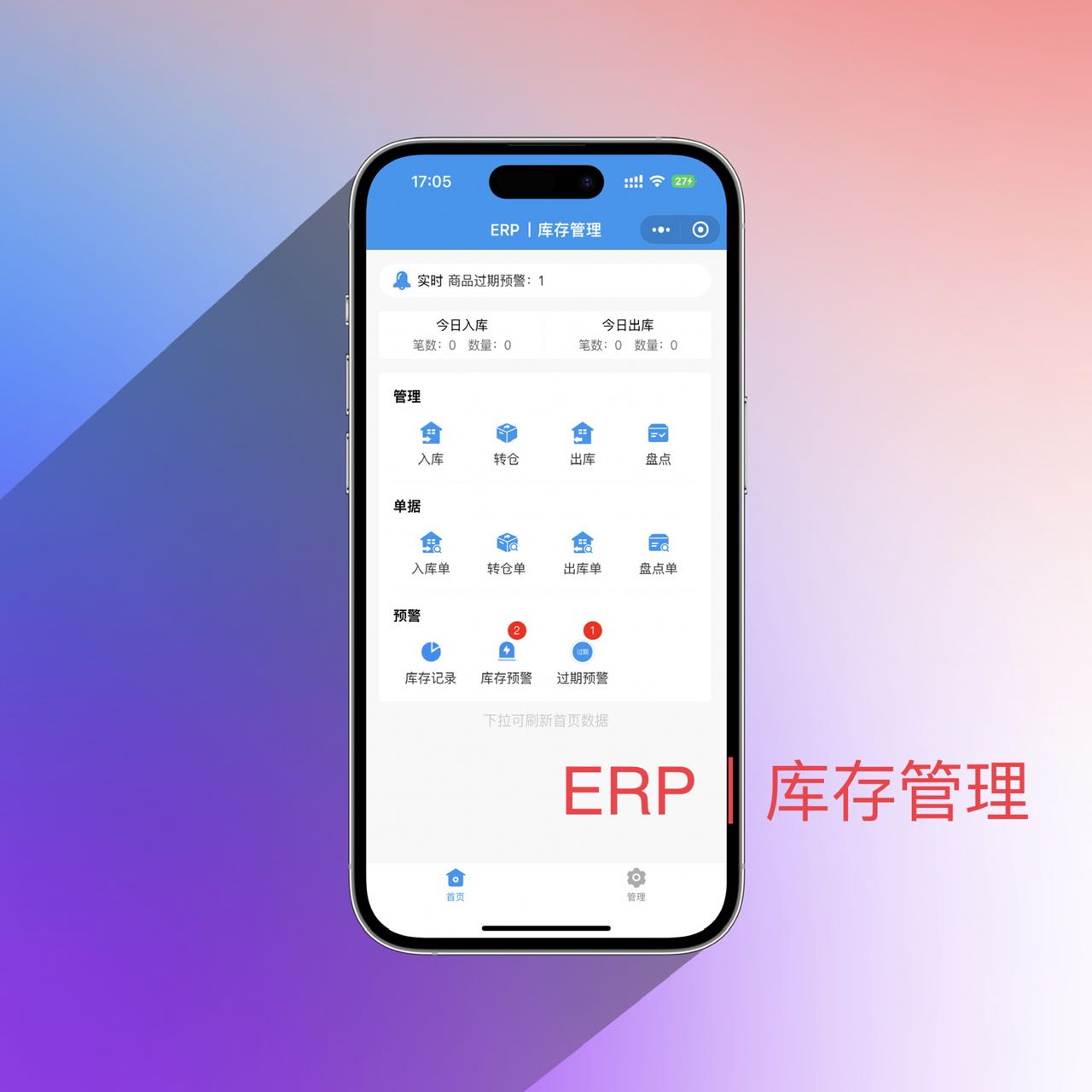 使用ERP|仓库管理系统，ERP|库存管理软件的诸多好处