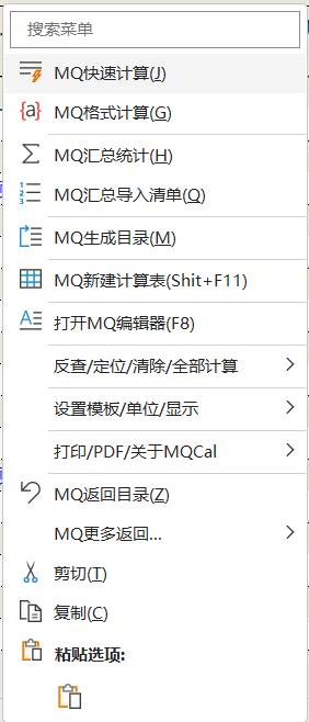 MQCal右键菜单