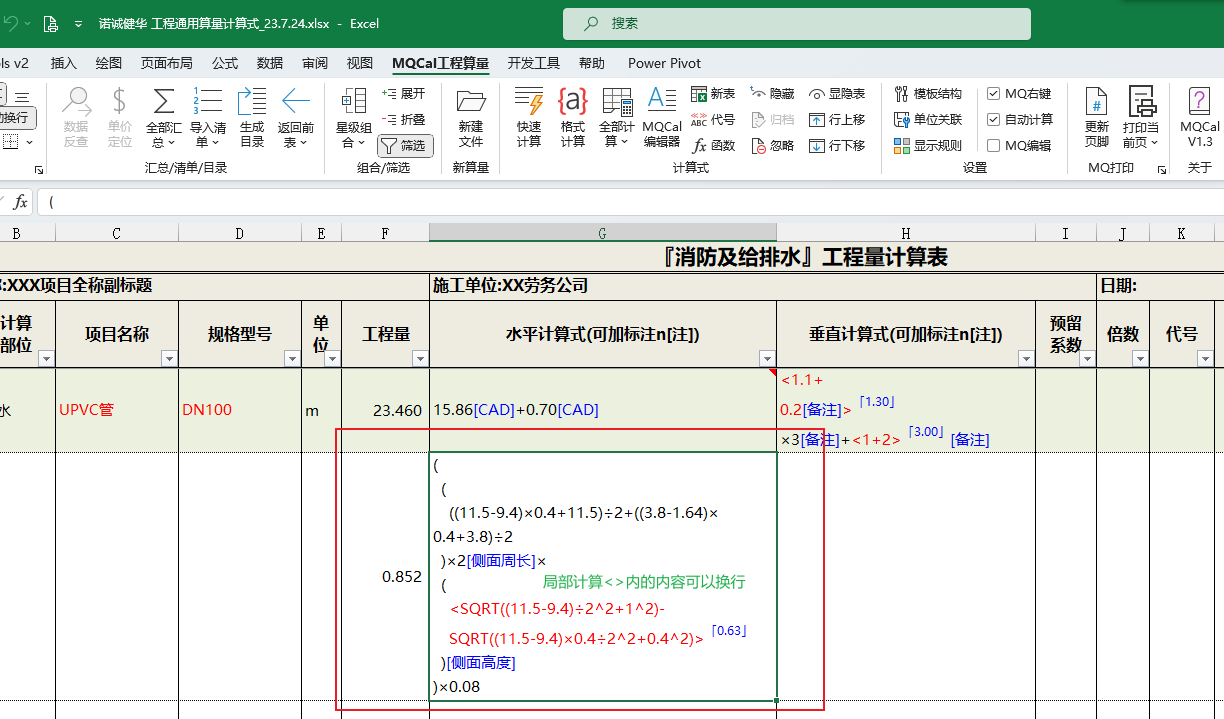 局部计算式内可以换行了