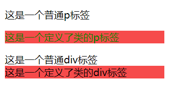 02-类选择器.html在浏览器的显示效果