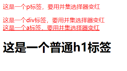 03-并集选择器.html在浏览器的显示效果