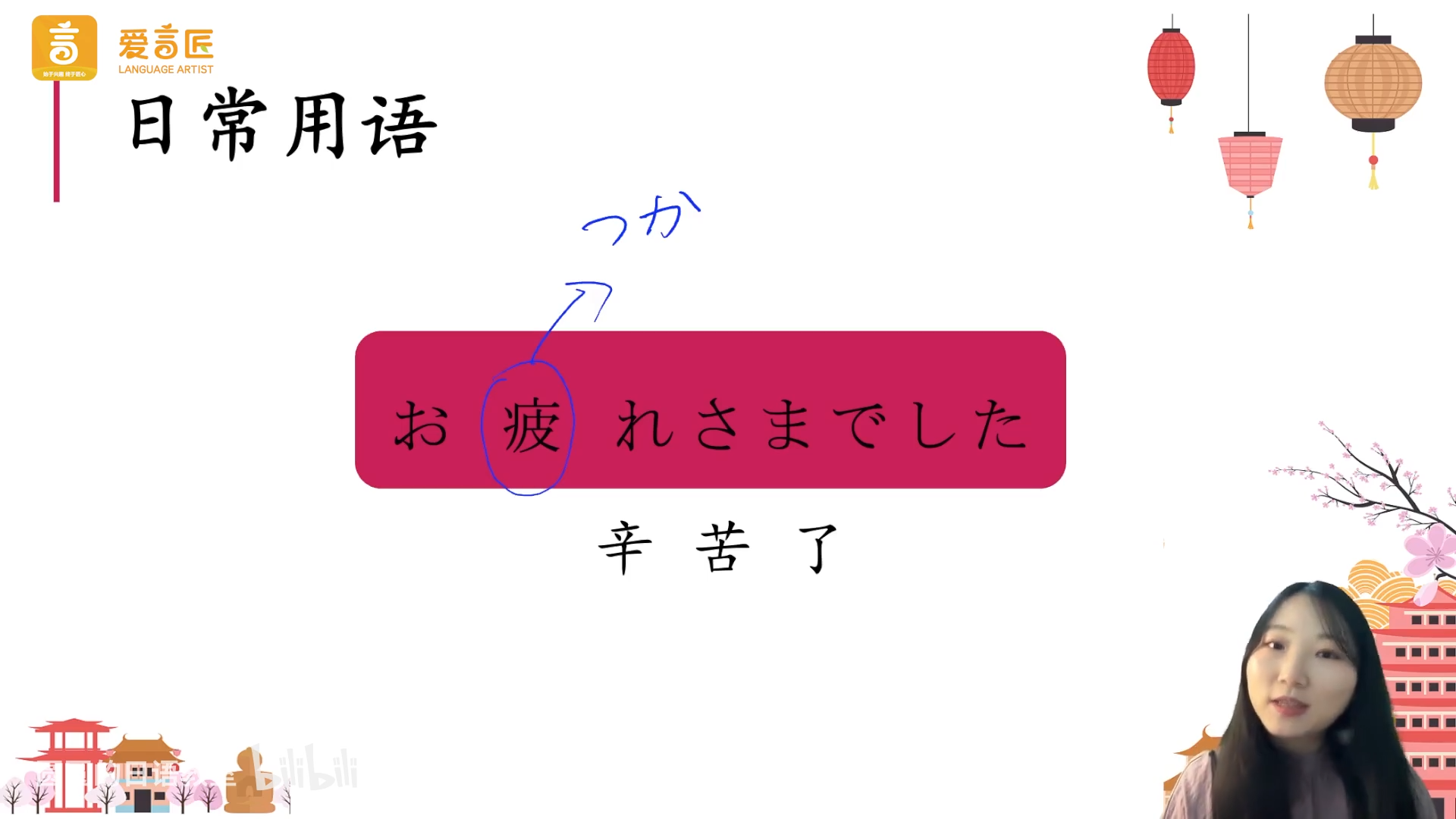 日常用语——辛苦了