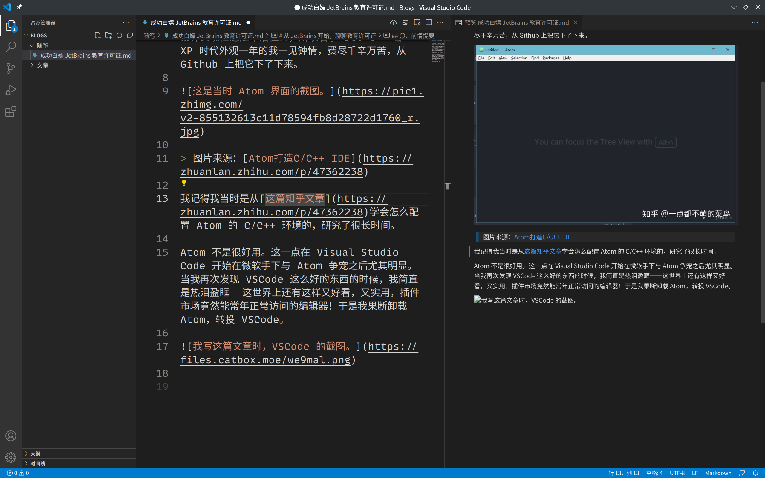 我写这篇文章时，VSCode 的截图。