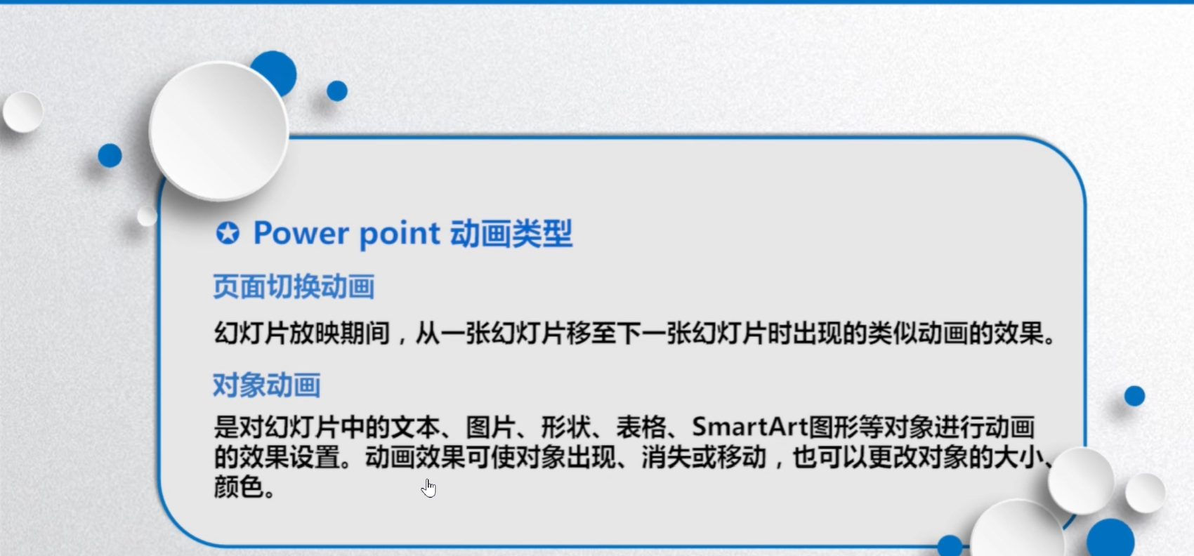 PPT动画类型