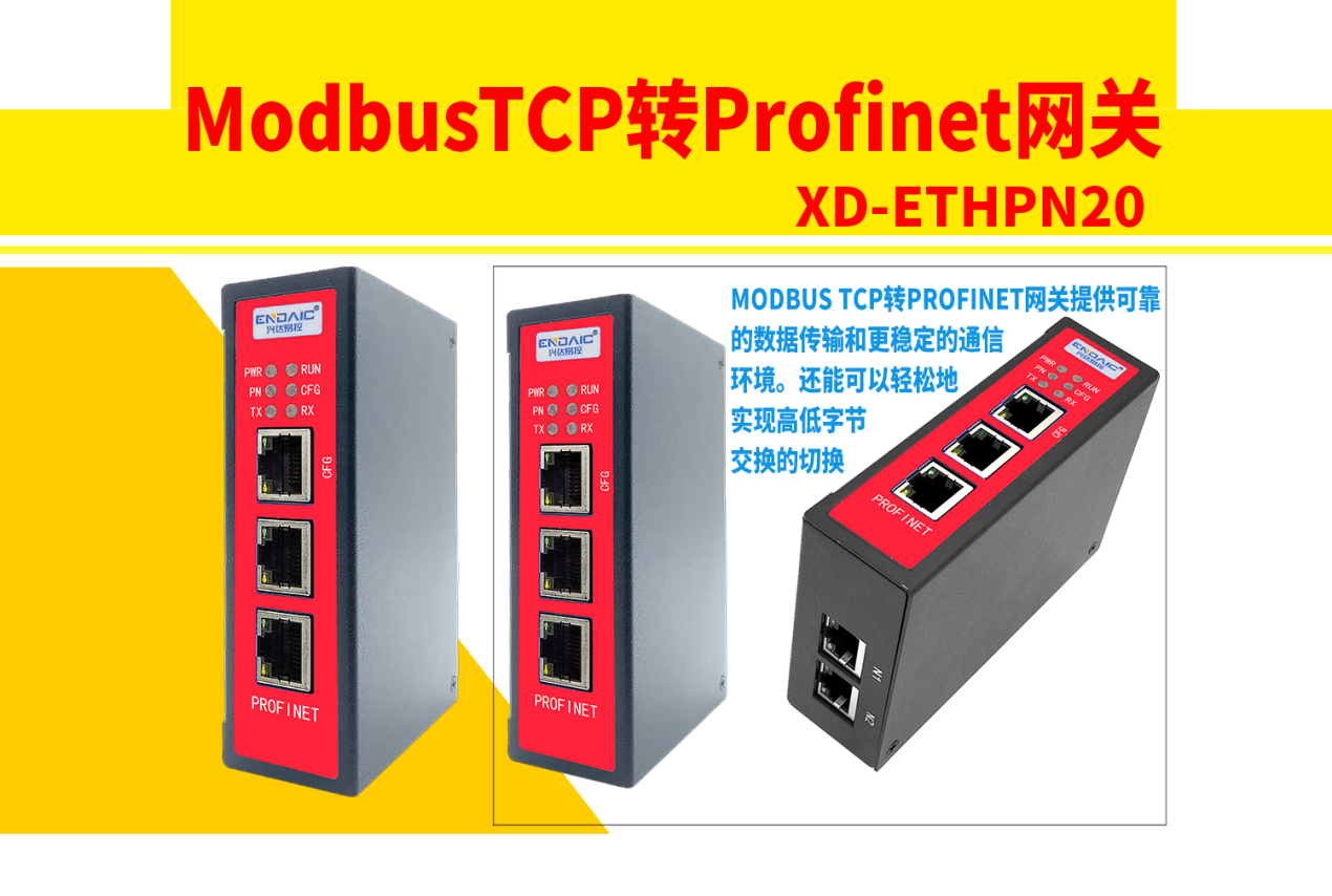 C:/Users/Administrator/Desktop/新建文件夹/新建文件夹/3月/Modbus TCP转Profinet网关.pngModbus TCP转Profinet网关