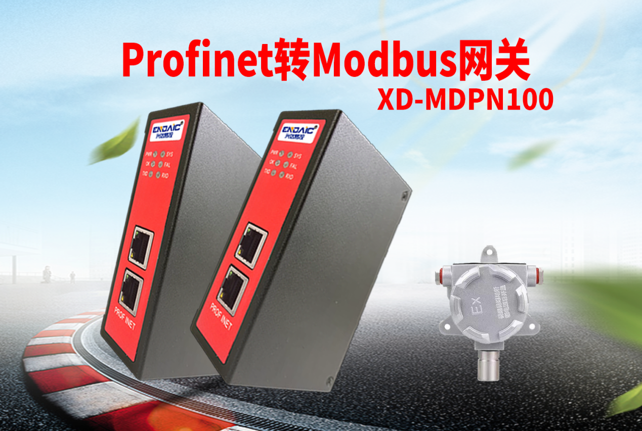 Modbus转Profinet网关1