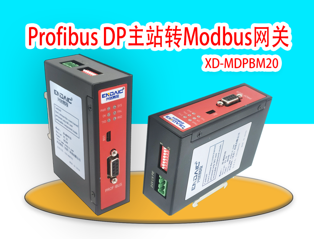 Profibus转Modbus网关